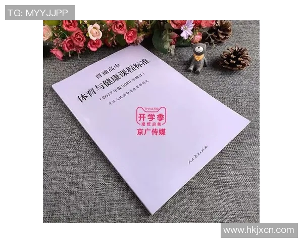高中体育与健康课程标准详解 高中体育与健康课程标准详解