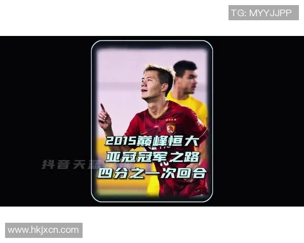 广州恒大历尽艰辛打进亚冠八强，中国足球再次挺进亚洲之巅